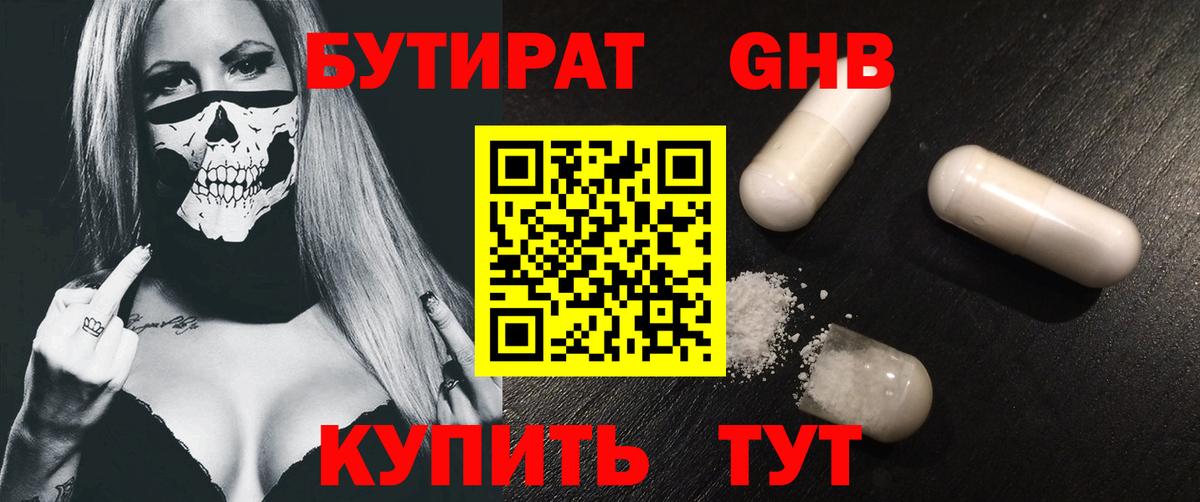 Бутират BDO Каменка