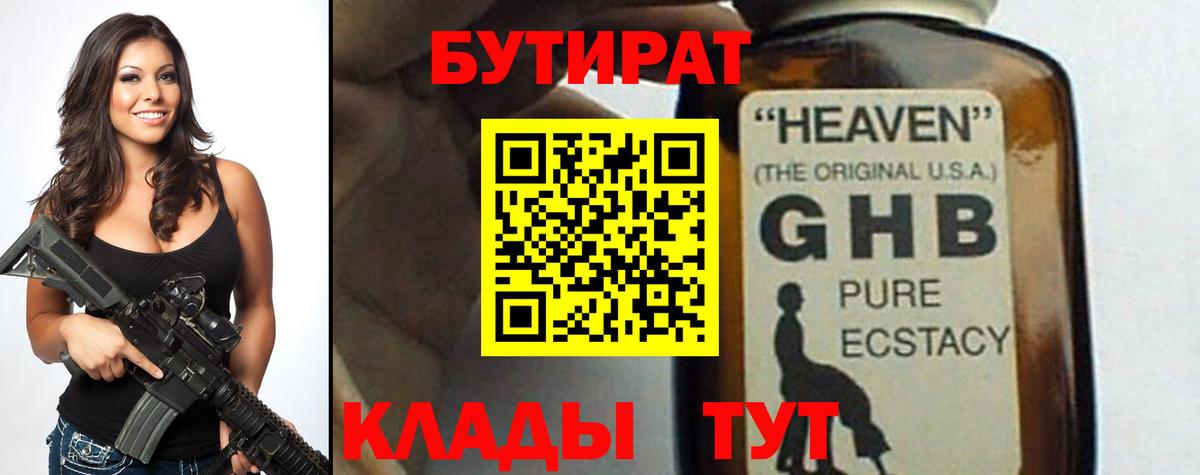 БУТИРАТ  Бутират бутандиол  Вход с VPN  Каменка 