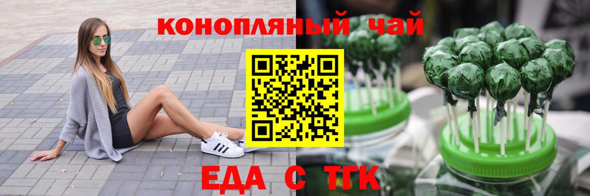 Еда ТГК конопля Каменка