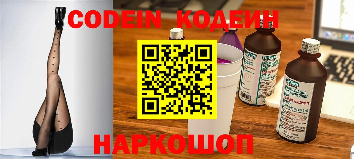 Кодеиновый сироп Lean Purple Drank Каменка