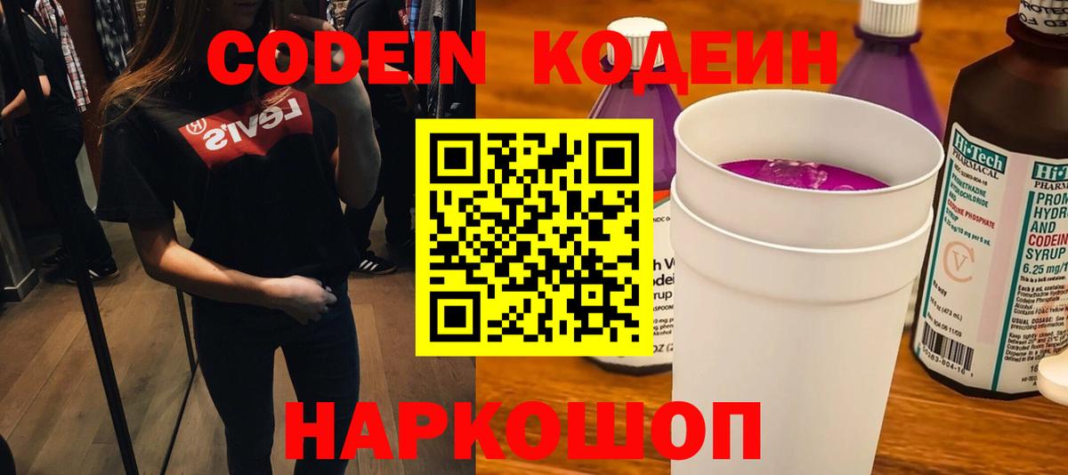 Каменка  Кодеиновый сироп Lean Purple Drank  Кодеиновый сироп Lean напиток Lean (лин)  Вход с VPN 