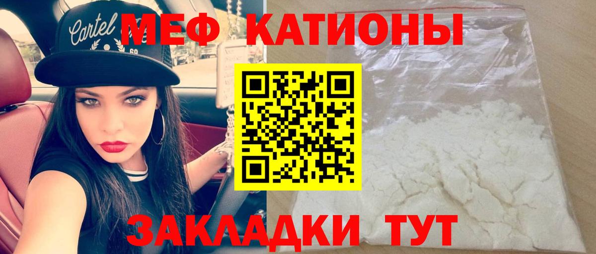 Мефедрон кристаллы Каменка