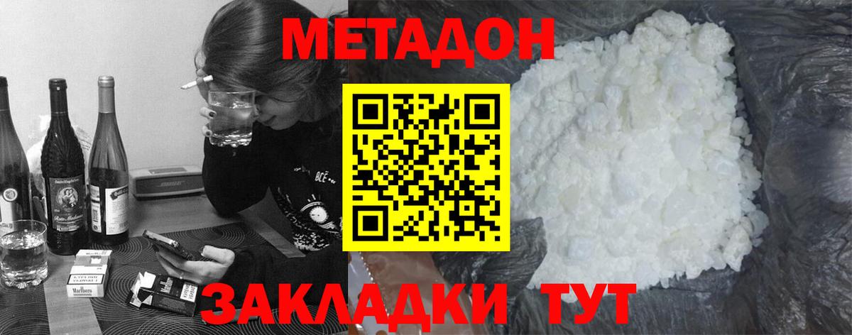 Метадон кристалл Каменка